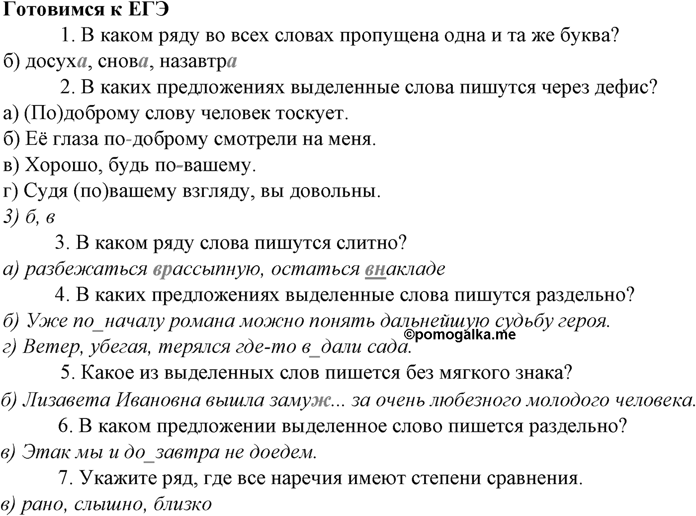 Морфология и орфография. § 56. Предлог как служебная часть речи. Готовимся к ЕГЭ — решение 1