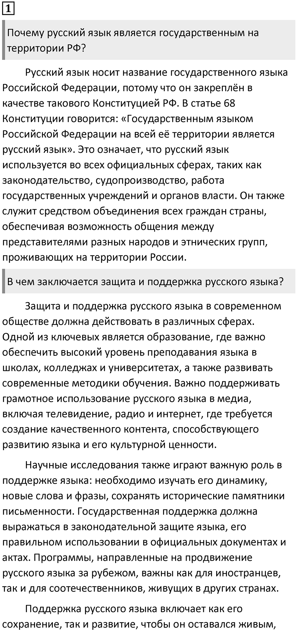 Часть 1 Упражнение 1 — решение 1