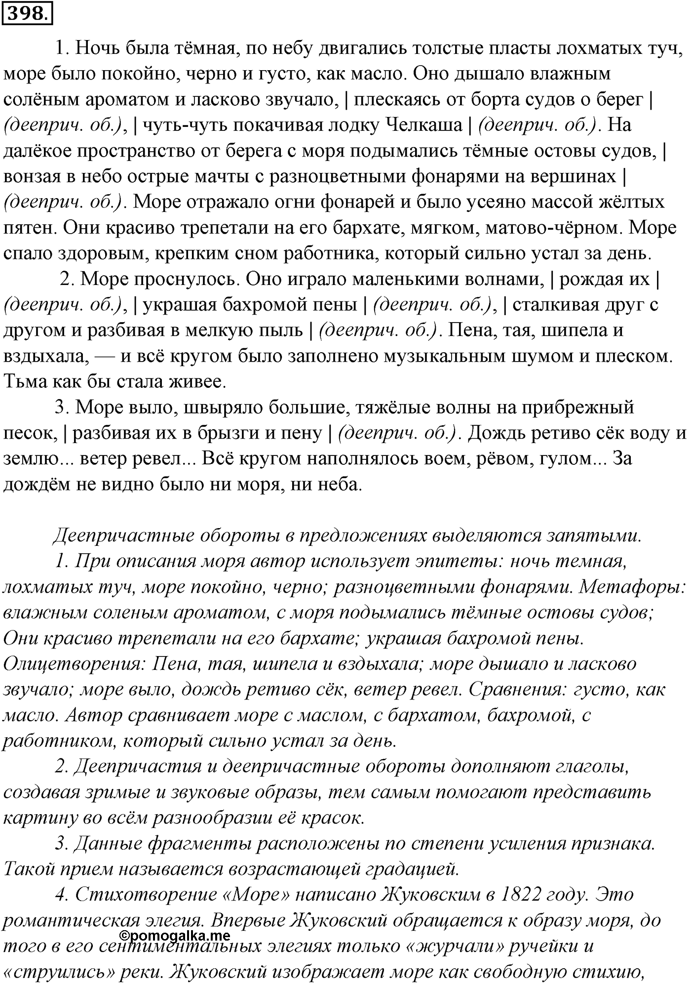 Синтаксис и пунктуация. § 87. Обособленные обстоятельства. Упражнение №398 — решение 1