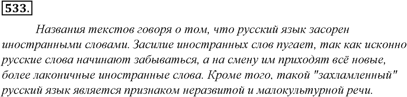 Синтаксис и пунктуация. Обобщающие контрольно-тренировочные упражнения и диктанты. Упражнение №533 — решение 1