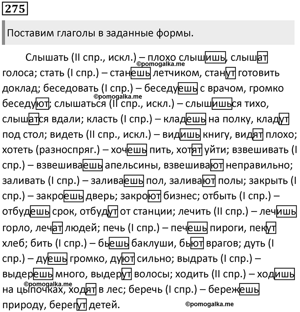 Часть 1 Упражнение 275 — решение 1