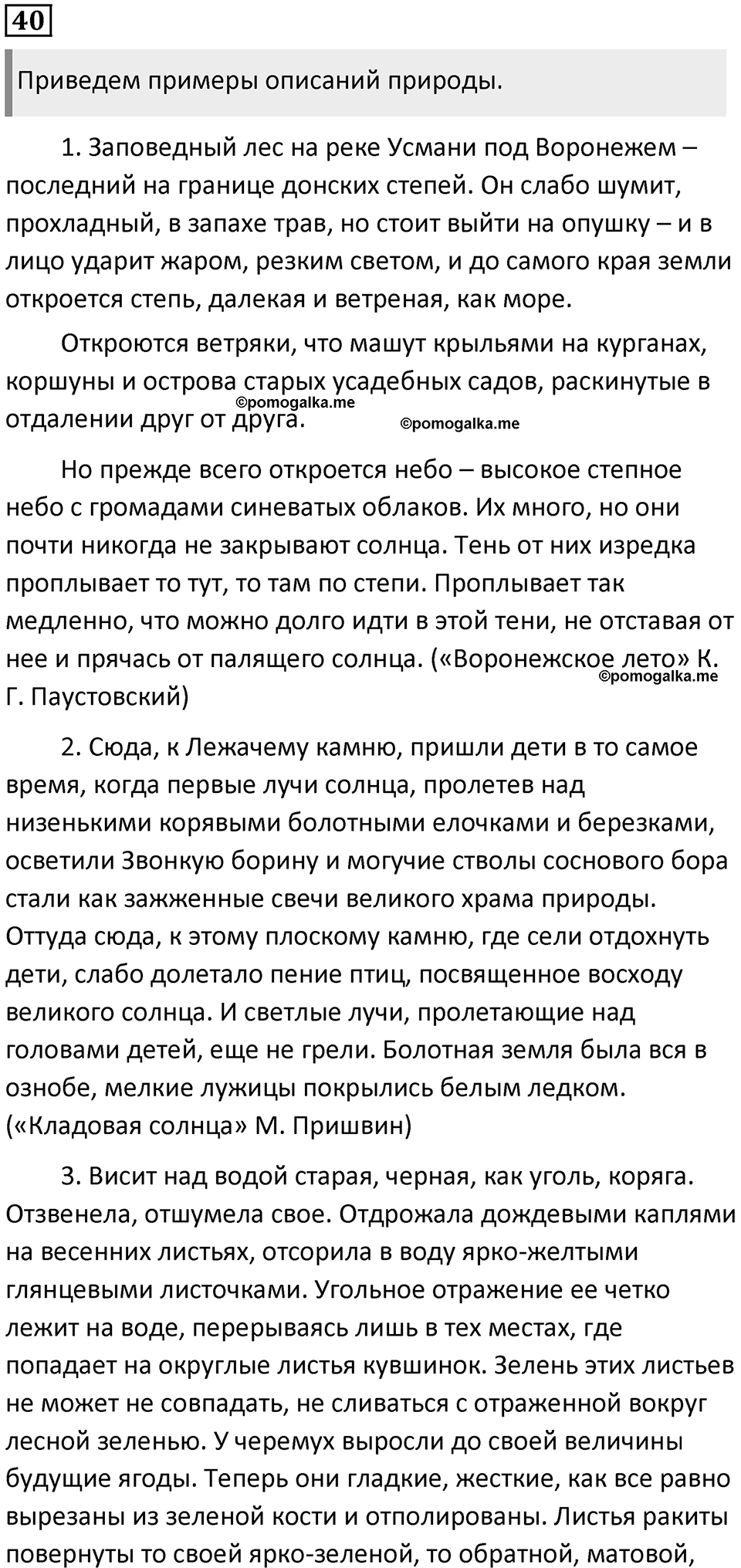 Часть 2 Упражнение 40 — решение 1