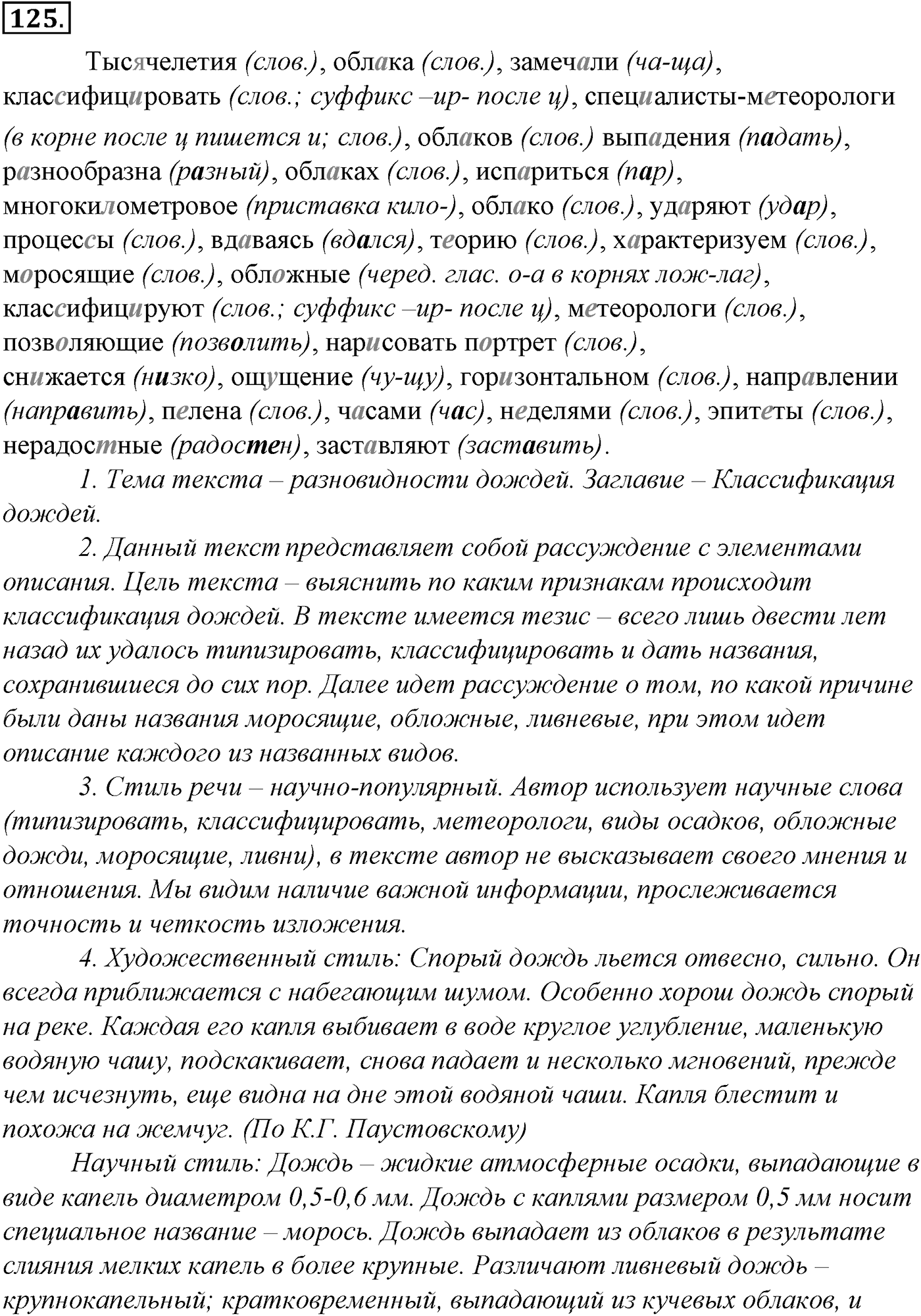 Морфология и орфография. § 25. Правописание двойных согласных. Упражнение №125 — решение 1