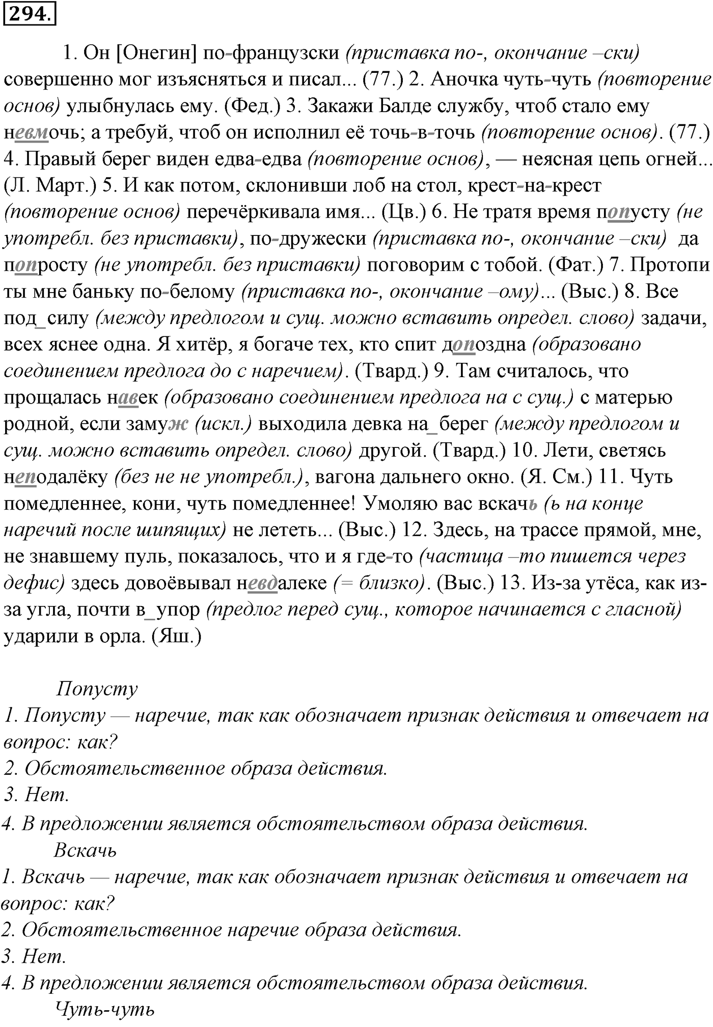 Морфология и орфография. § 56. Предлог как служебная часть речи. Упражнение №294 — решение 1