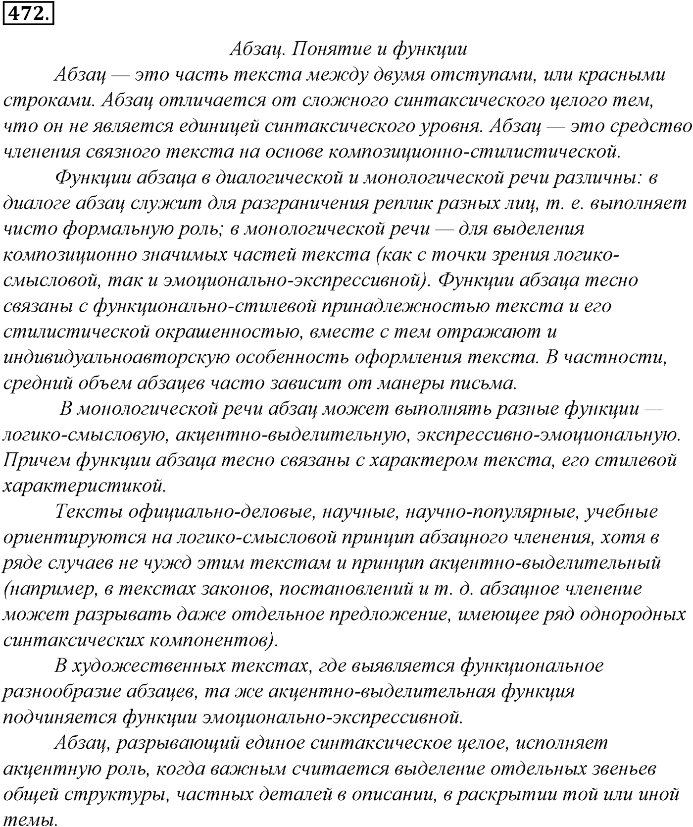 Синтаксис и пунктуация. § 102. Знаки препинания при прямой речи. Упражнение №472 — решение 1