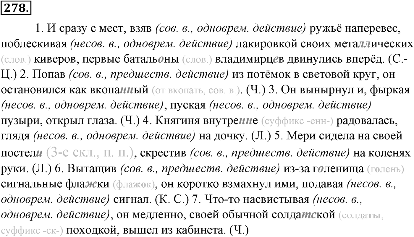 Морфология и орфография. § 53. Наречие как часть речи. Упражнение №278 — решение 1