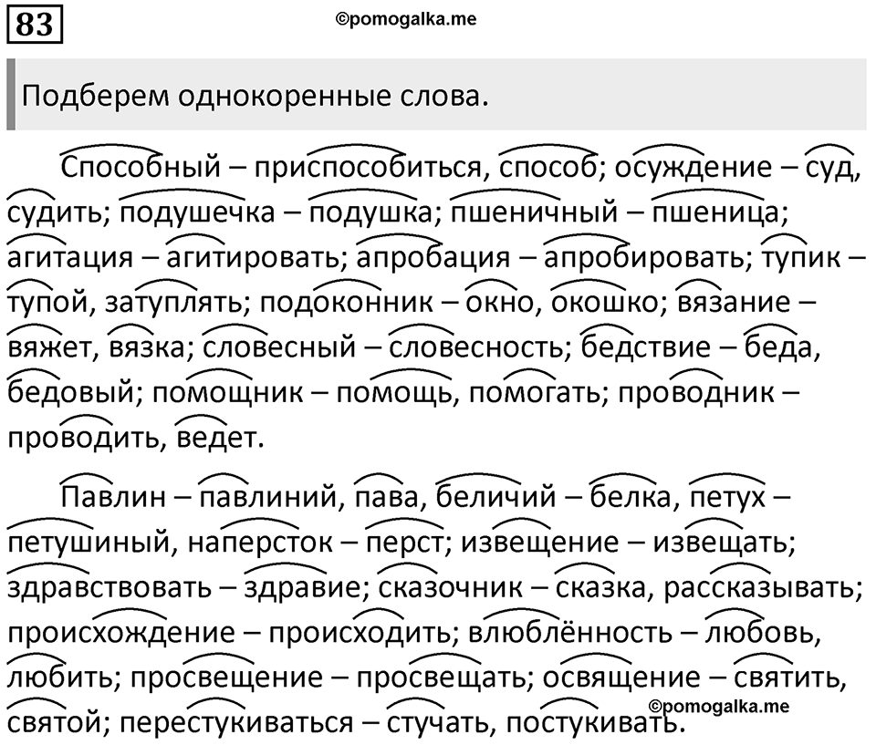 Часть 1 Упражнение 83 — решение 1