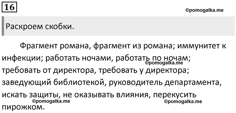 Часть 1 Упражнение 16 — решение 1