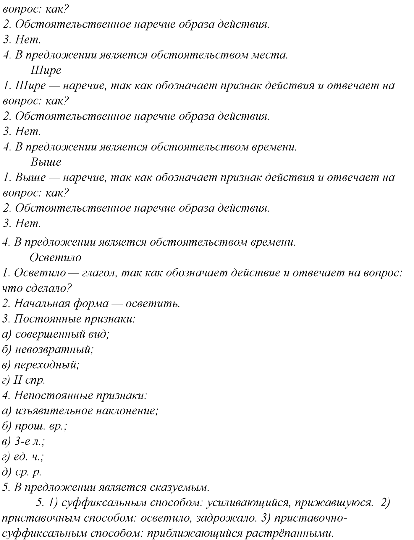 Синтаксис и пунктуация. § 102. Знаки препинания при прямой речи. Упражнение №469 — решение 3
