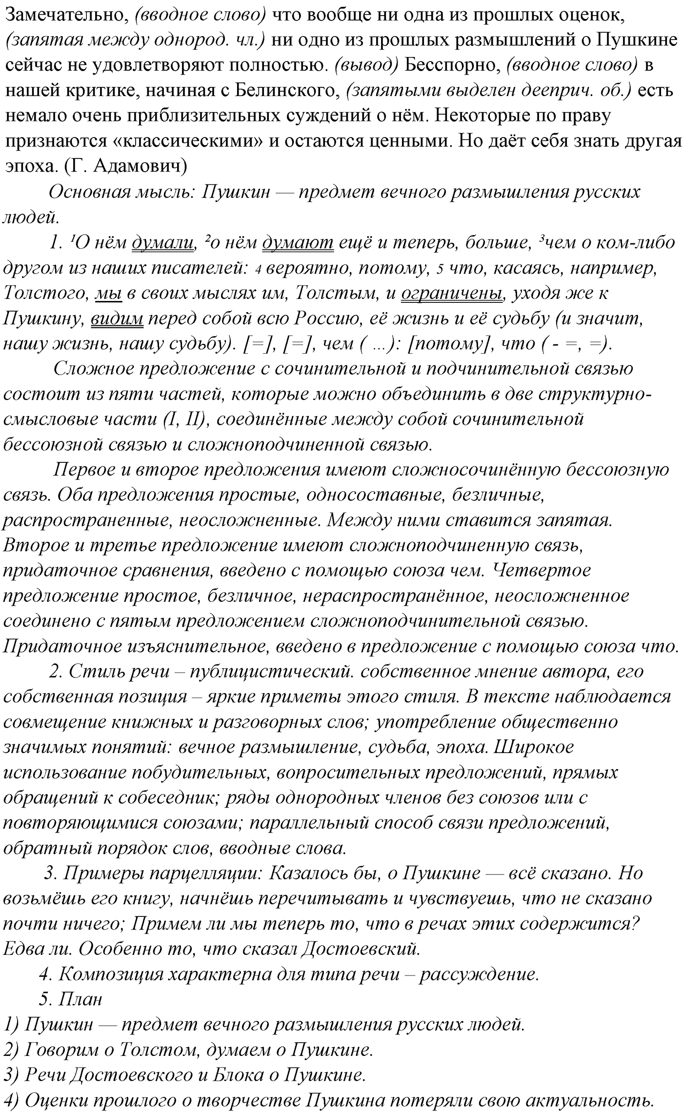 Синтаксис и пунктуация. Обобщающие контрольно-тренировочные упражнения и диктанты. Упражнение №568 — решение 2
