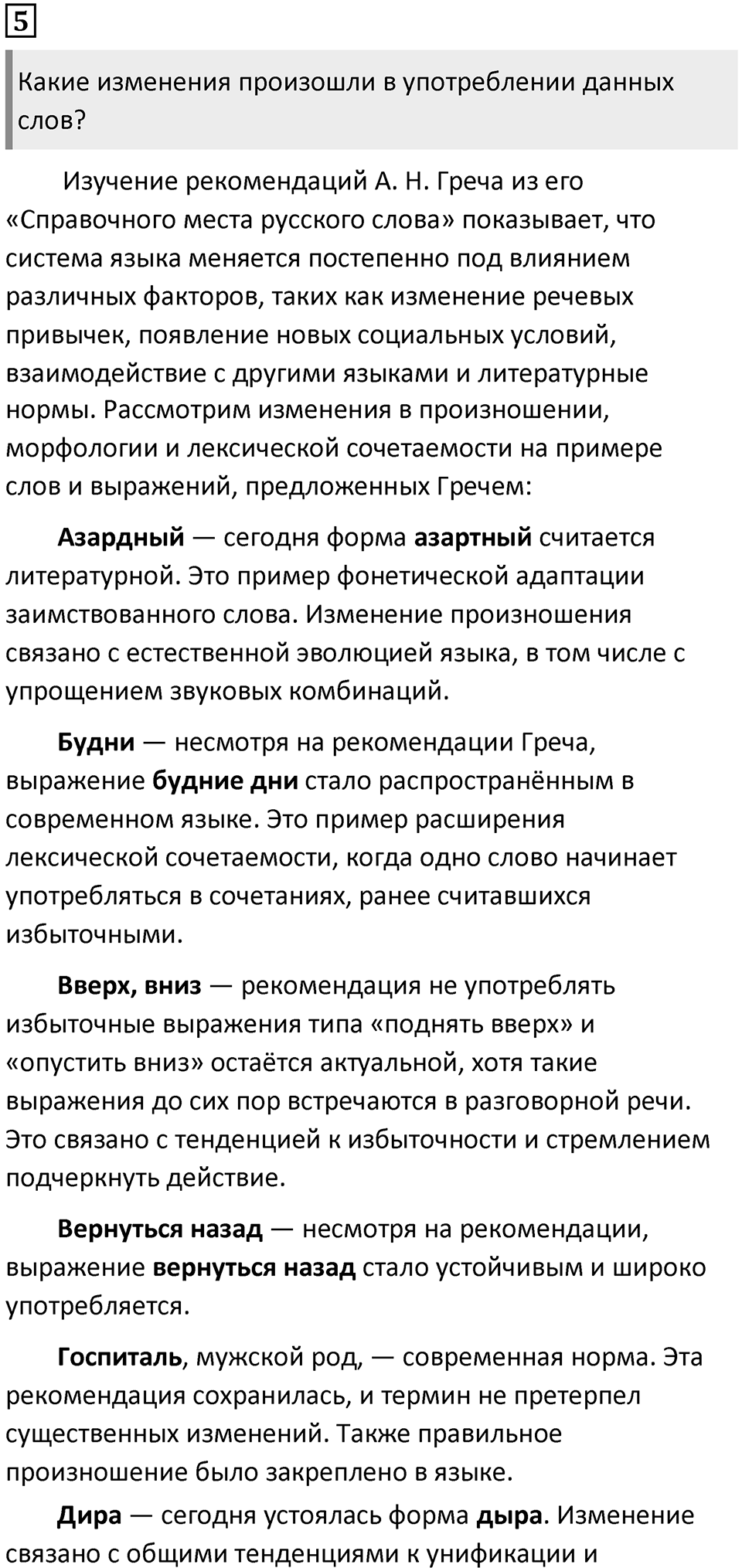 Часть 1 Упражнение 5 — решение 1