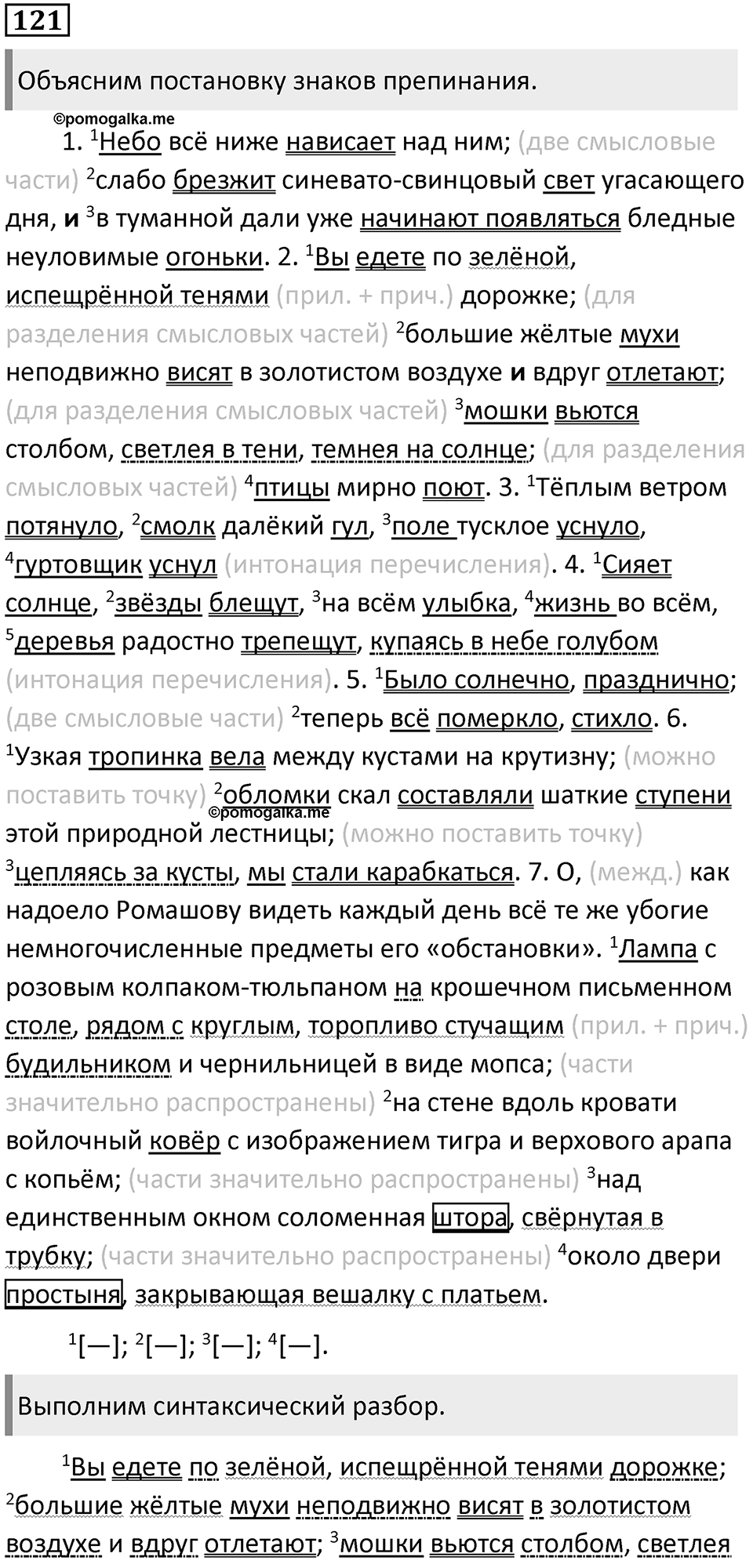 Часть 2 Упражнение 121 — решение 1