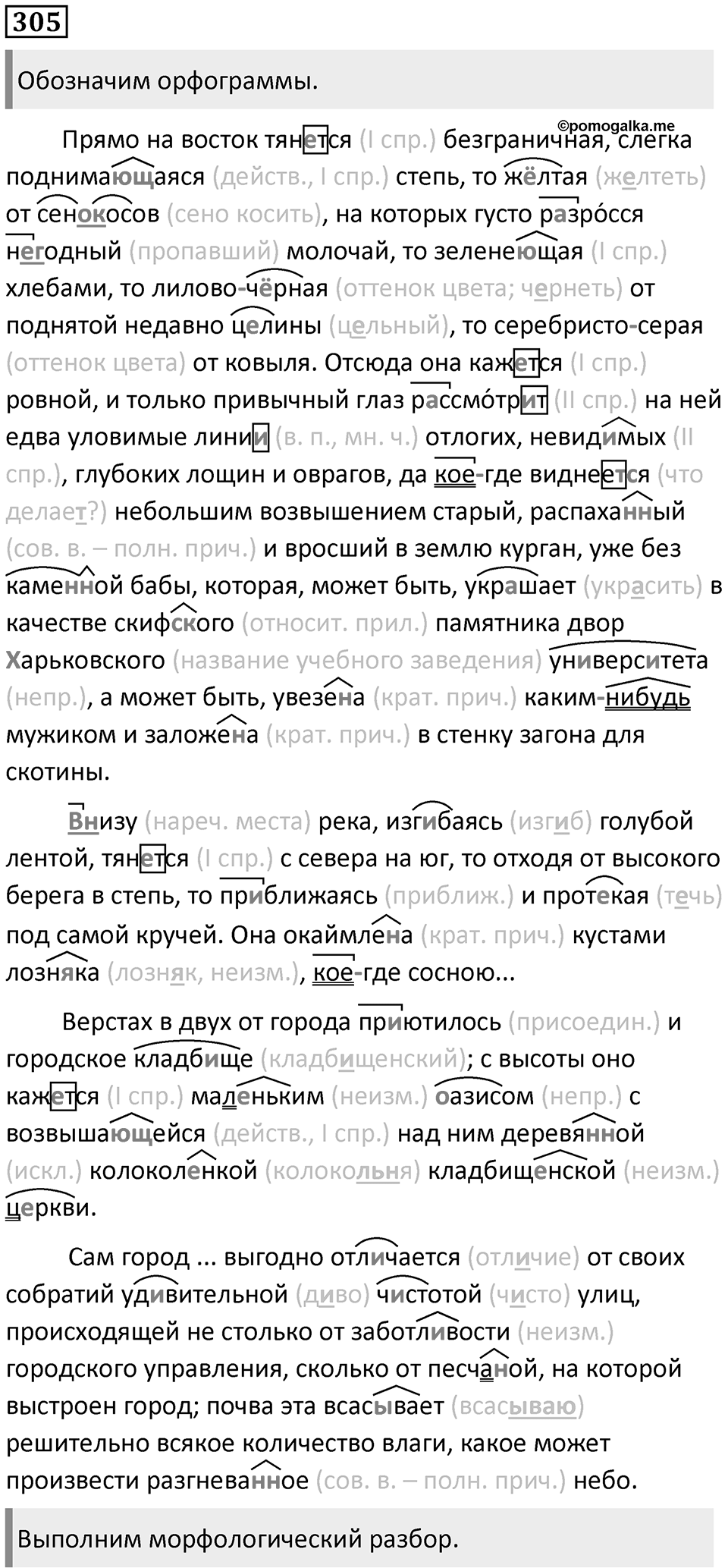 Часть 1 Упражнение 305 — решение 1