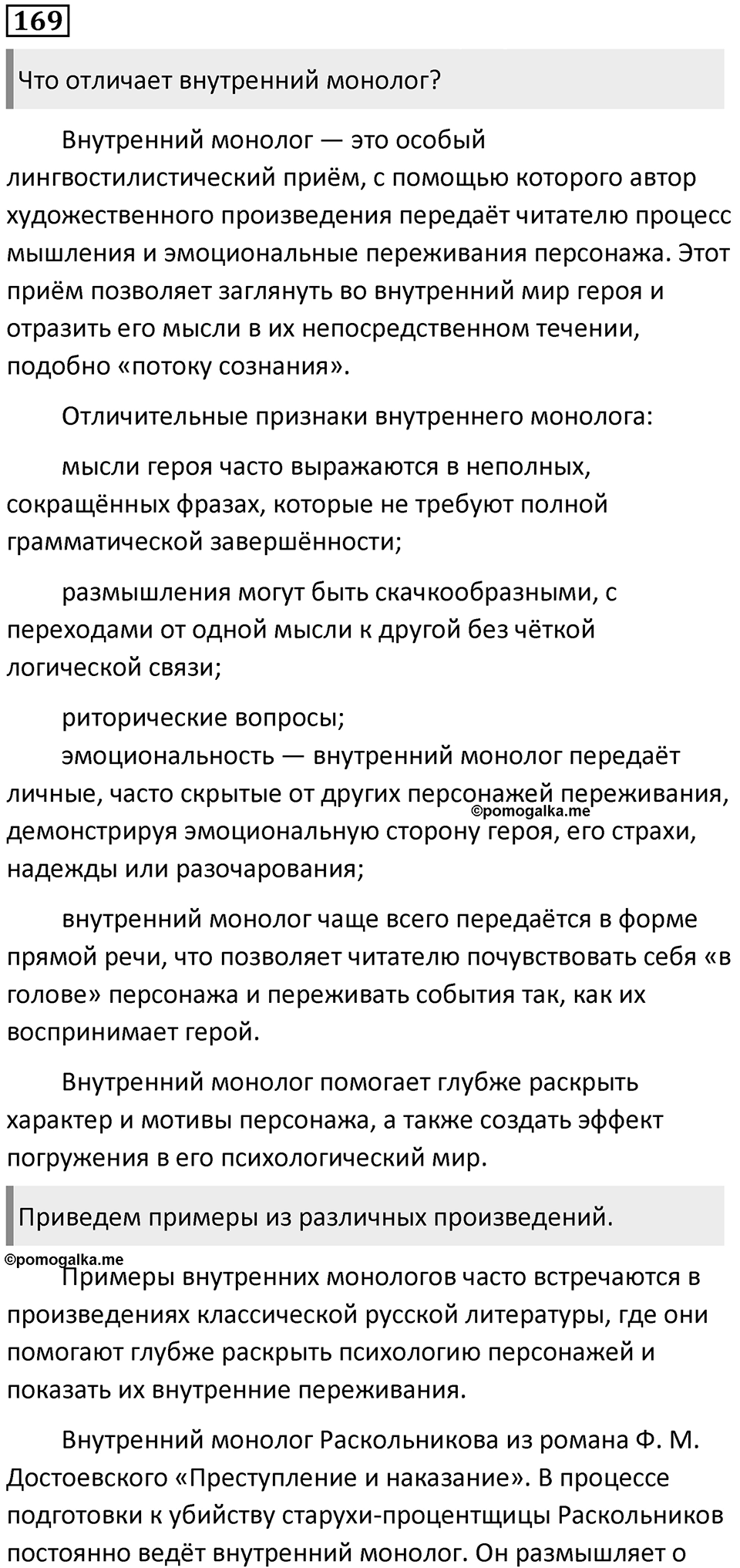 Часть 2 Упражнение 169 — решение 1