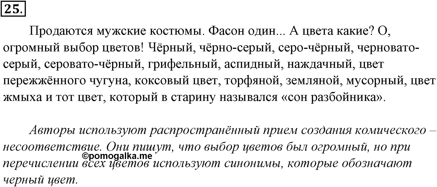 Лексика. Фразеология. Лексиография. § 7. Антонимы и их употребление. Упражнение №25 — решение 1