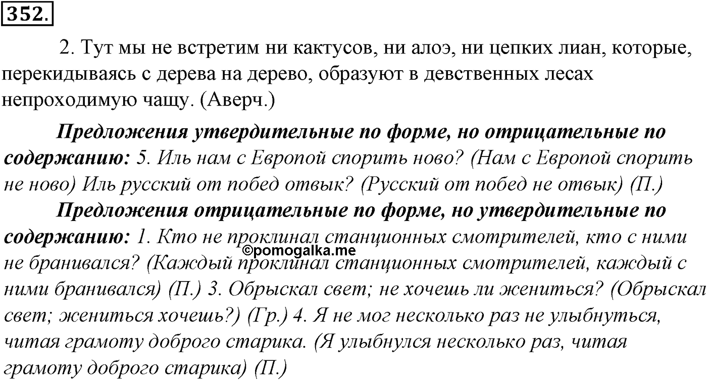 Синтаксис и пунктуация. § 77. Соединительное тире. Интонационное тире. Упражнение №352 — решение 1