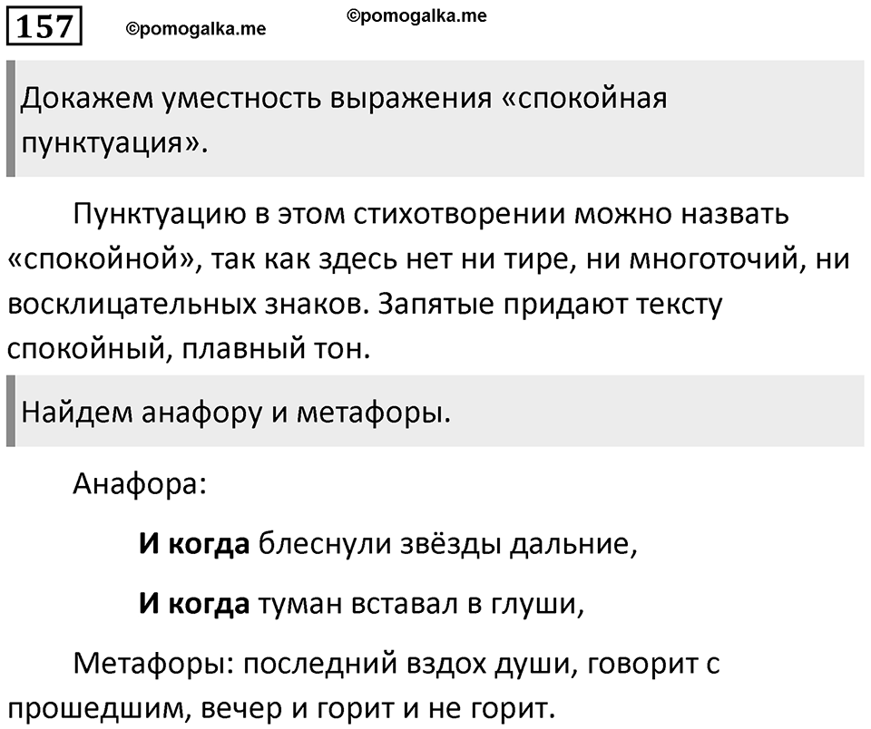 Часть 2 Упражнение 157 — решение 1