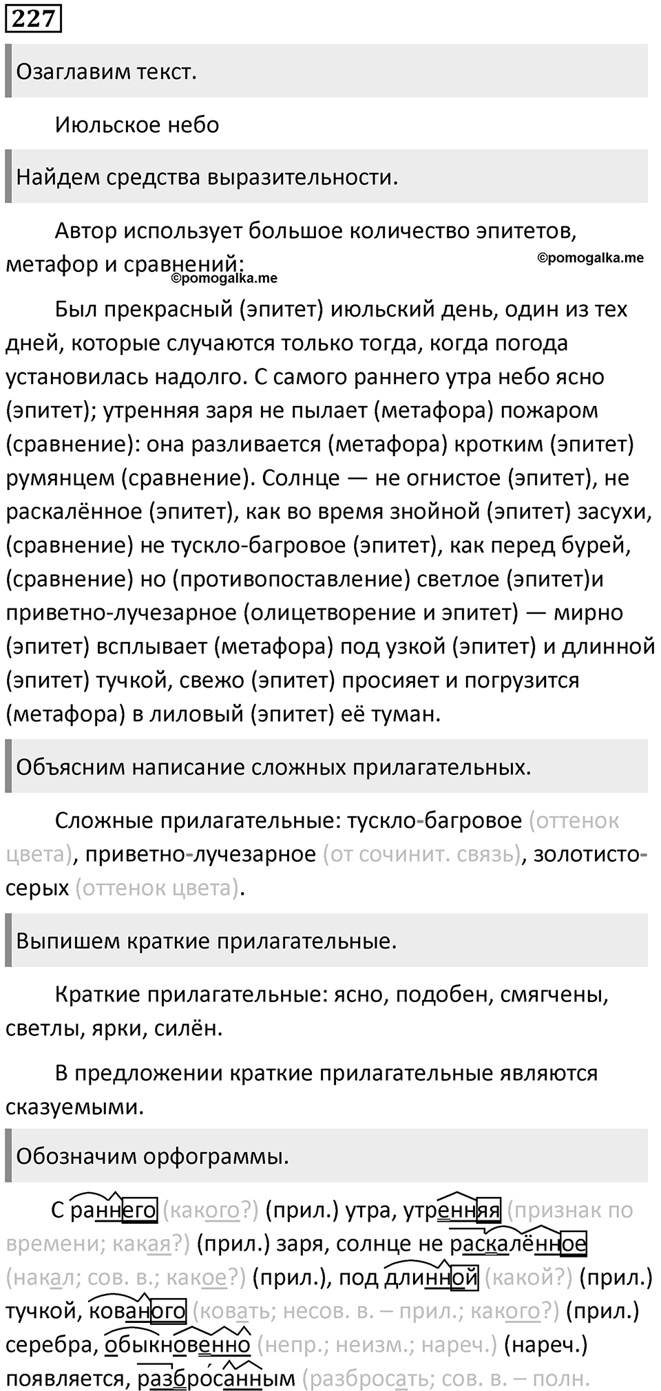 Часть 1 Упражнение 227 — решение 1