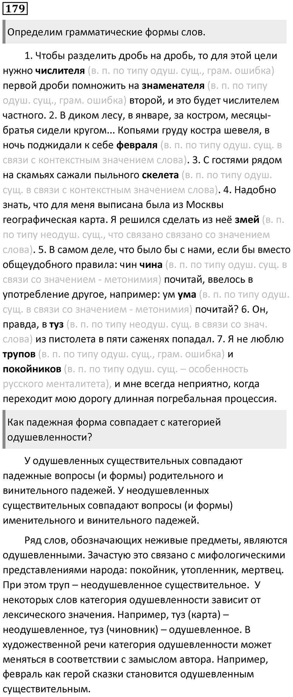 Часть 2 Упражнение 179 — решение 1
