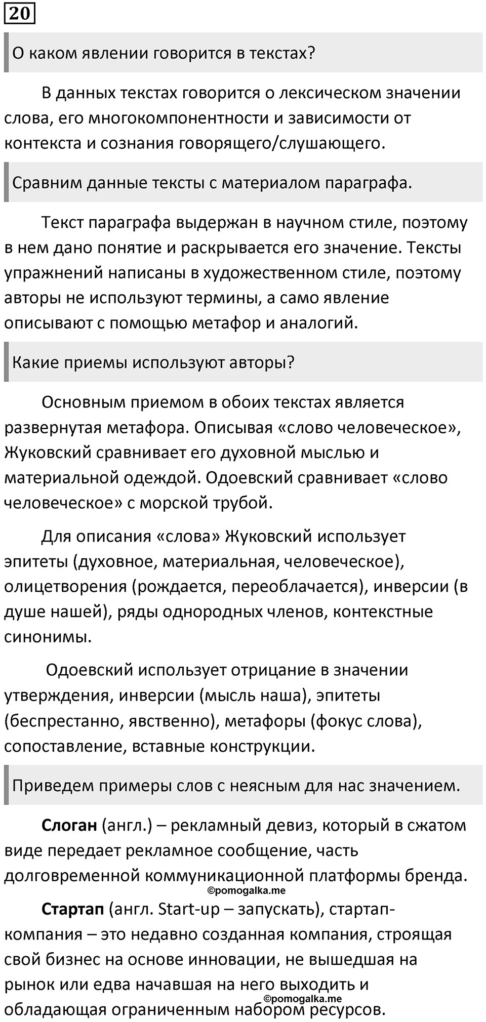 Часть 1 Упражнение 20 — решение 1