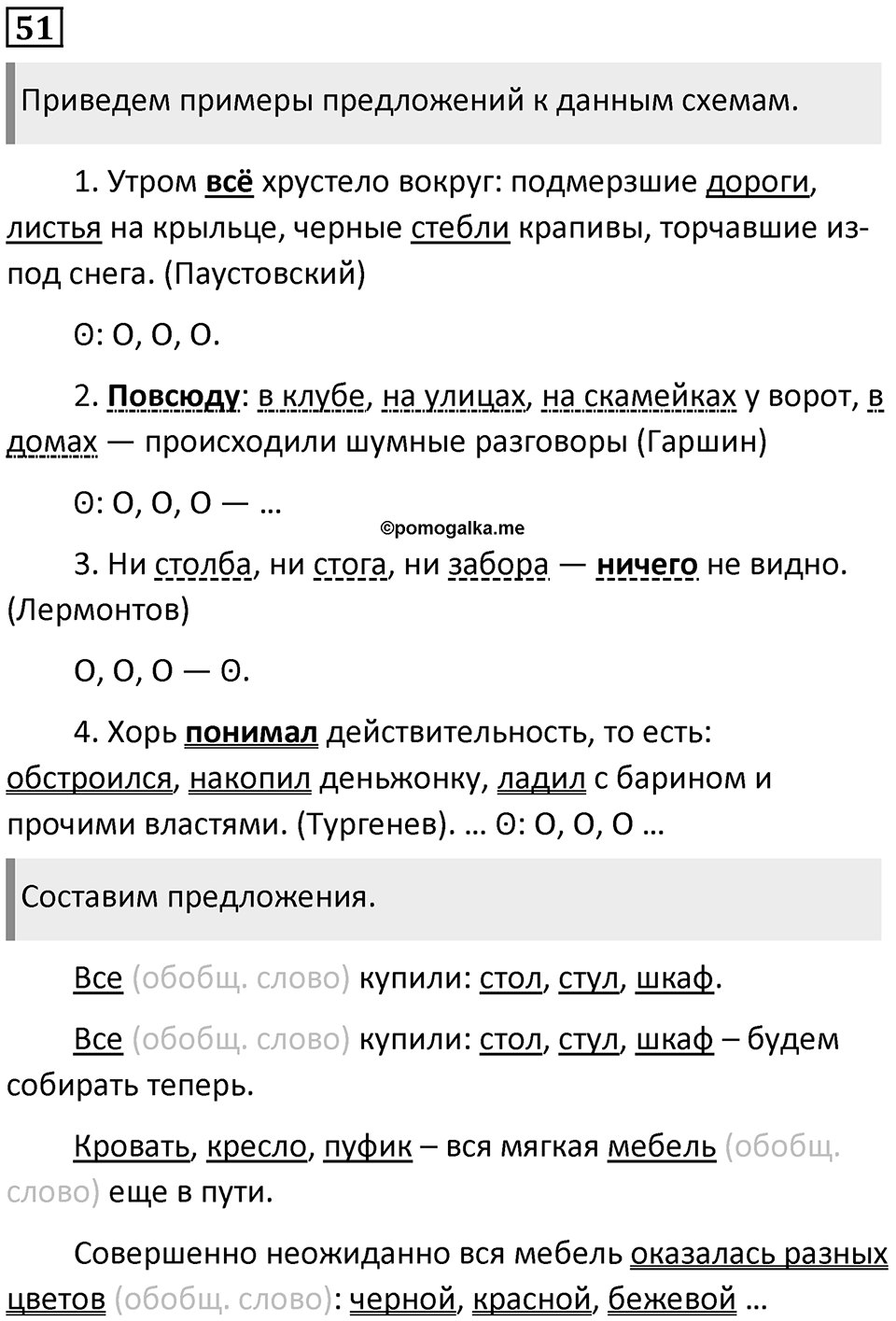 Часть 2 Упражнение 51 — решение 1