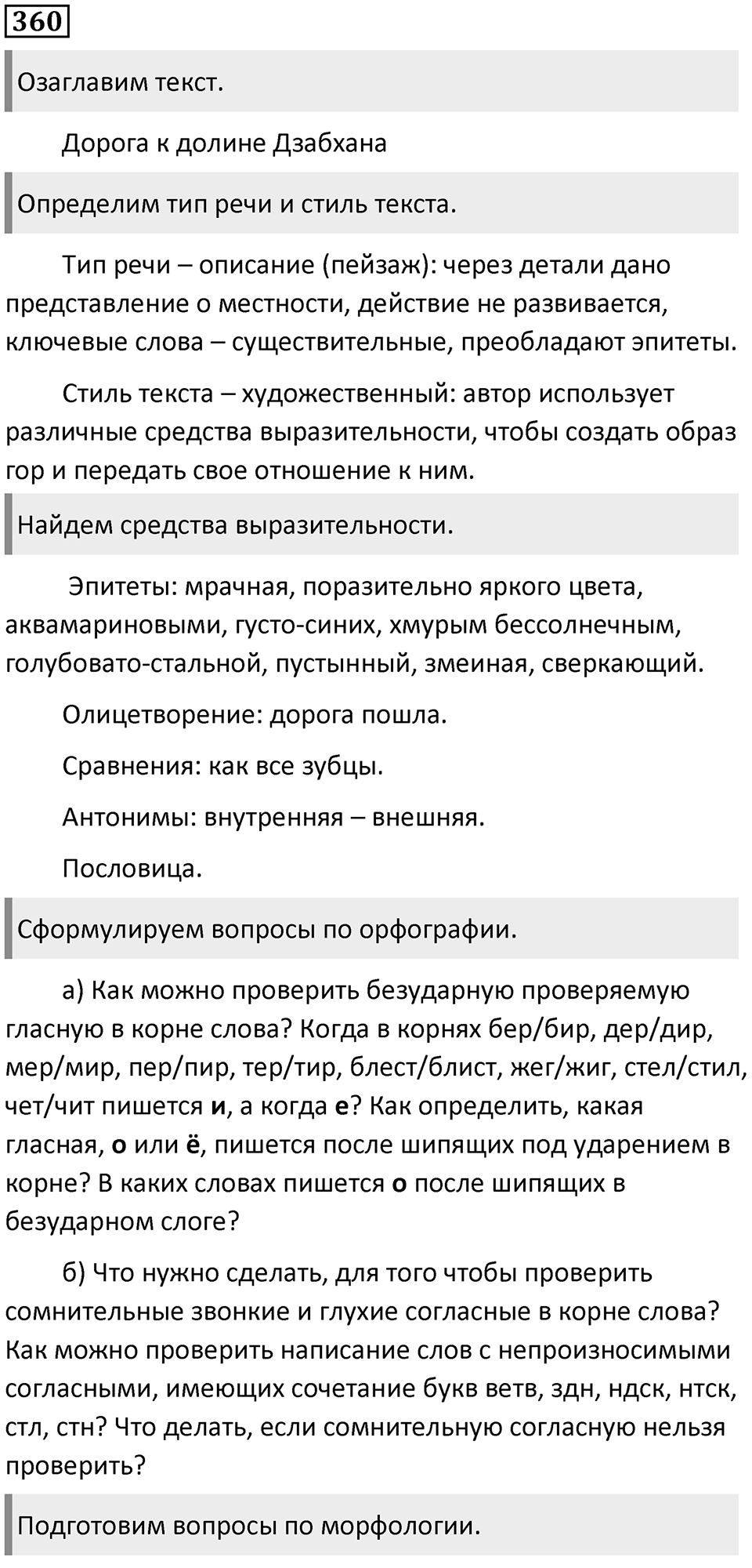Часть 1 Упражнение 360 — решение 1