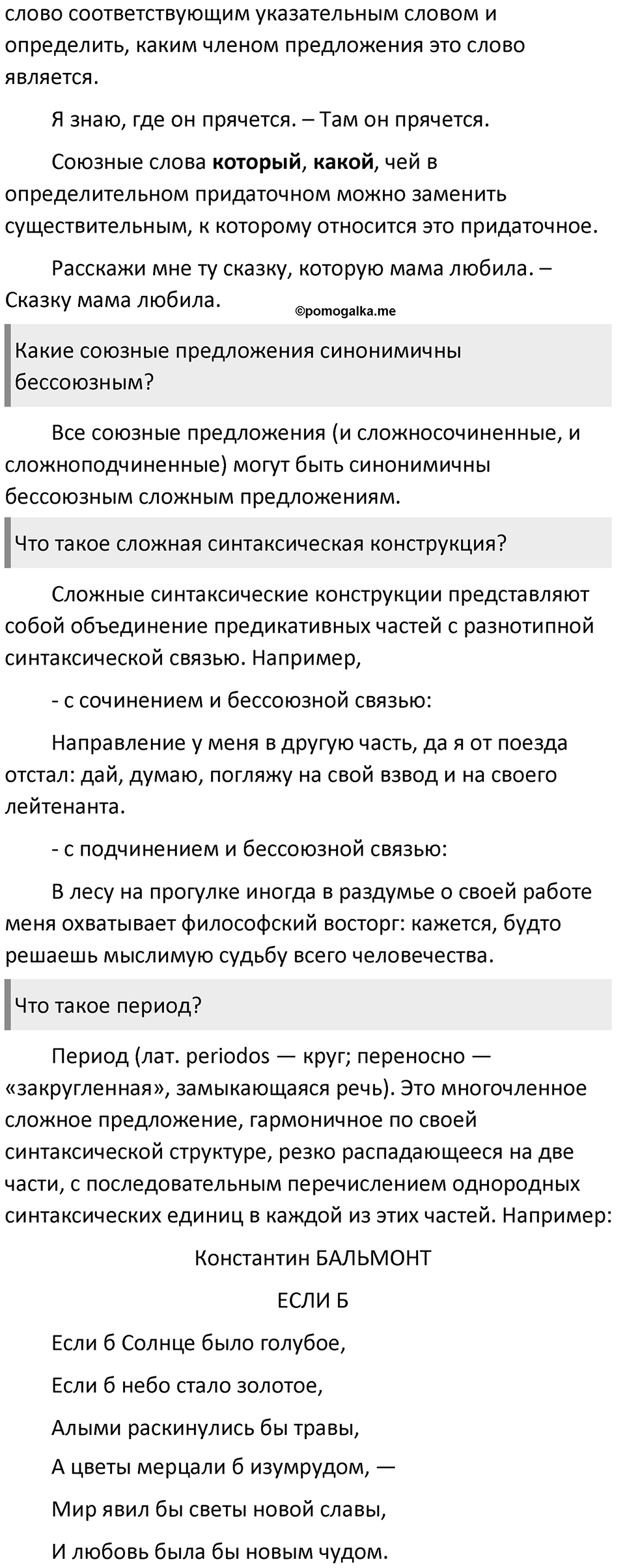 Часть 2 страница 189 Вопросы для повторения — решение 2