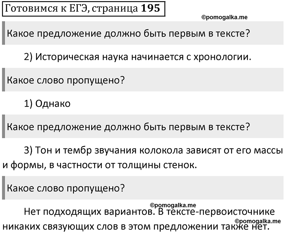 Часть 2 страница 195 Готовимся к ЕГЭ — решение 1