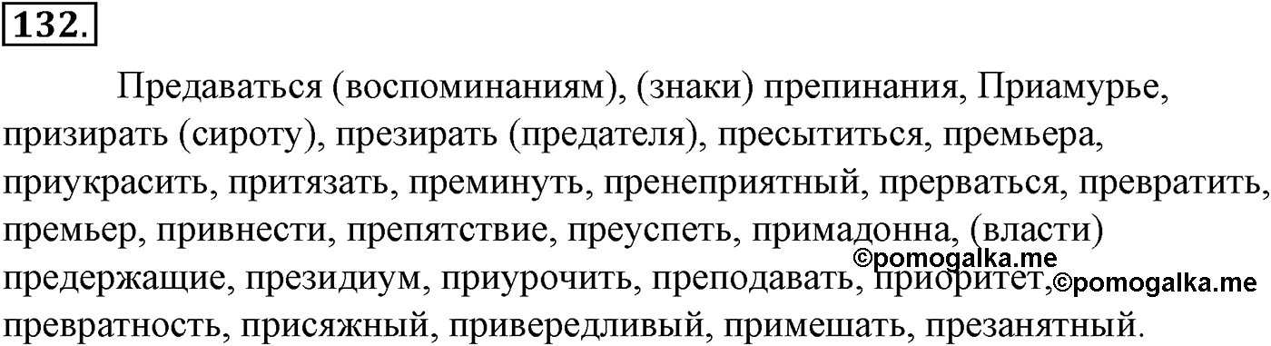 Морфология и орфография. § 25. Правописание двойных согласных. Упражнение №132 — решение 1