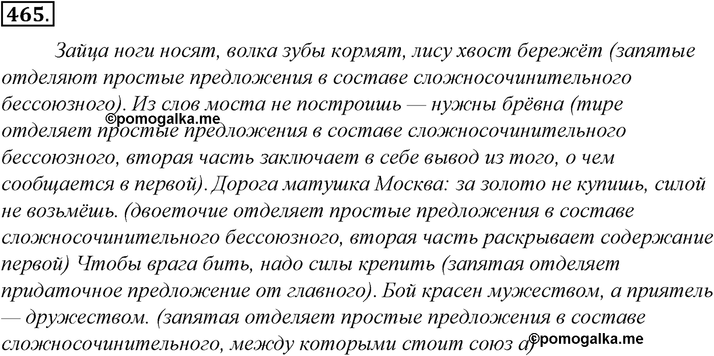 Синтаксис и пунктуация. § 97. Знаки препинания в сложноподчиненном предложении с несколькими придаточными. Упражнение №465 — решение 1