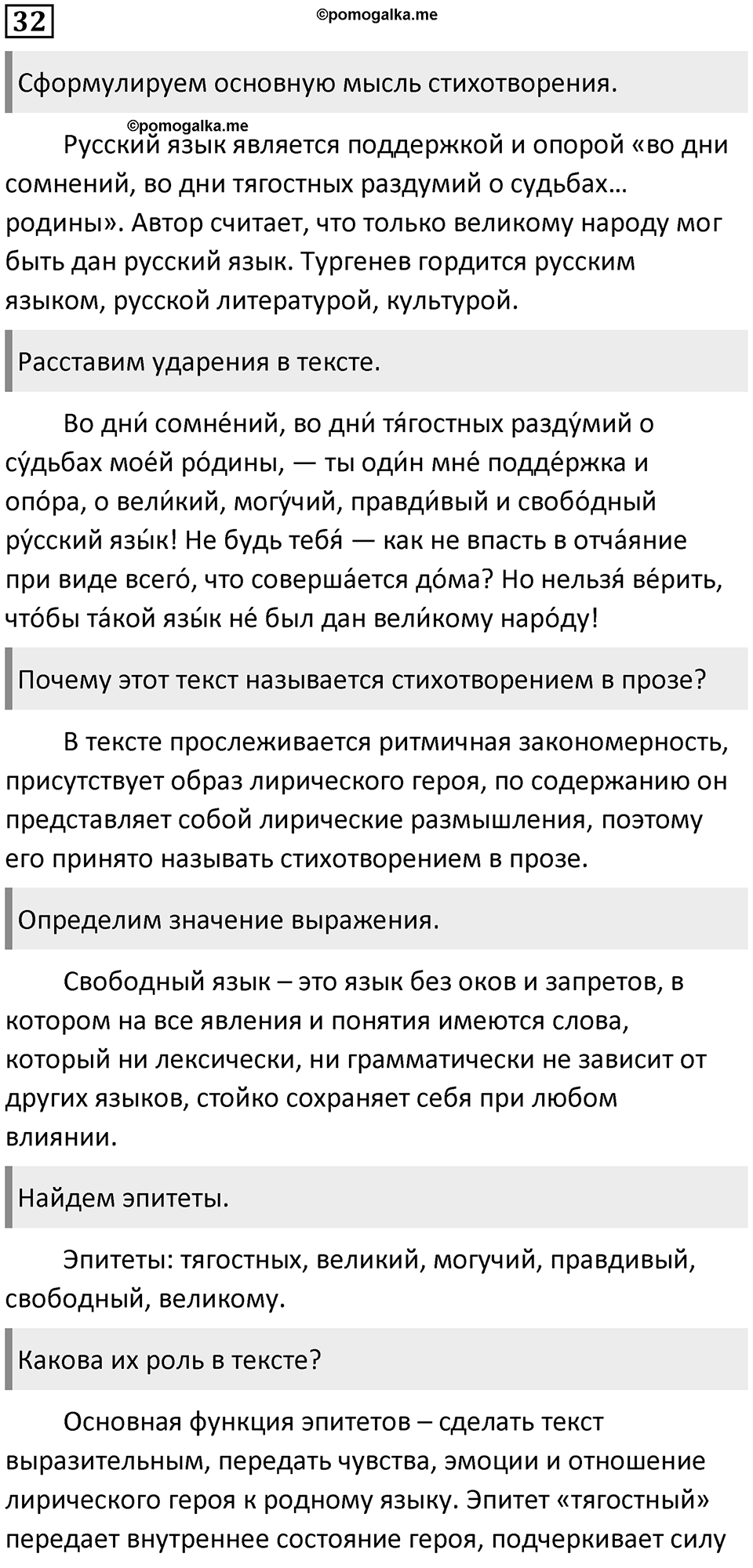 Часть 1 Упражнение 32 — решение 1