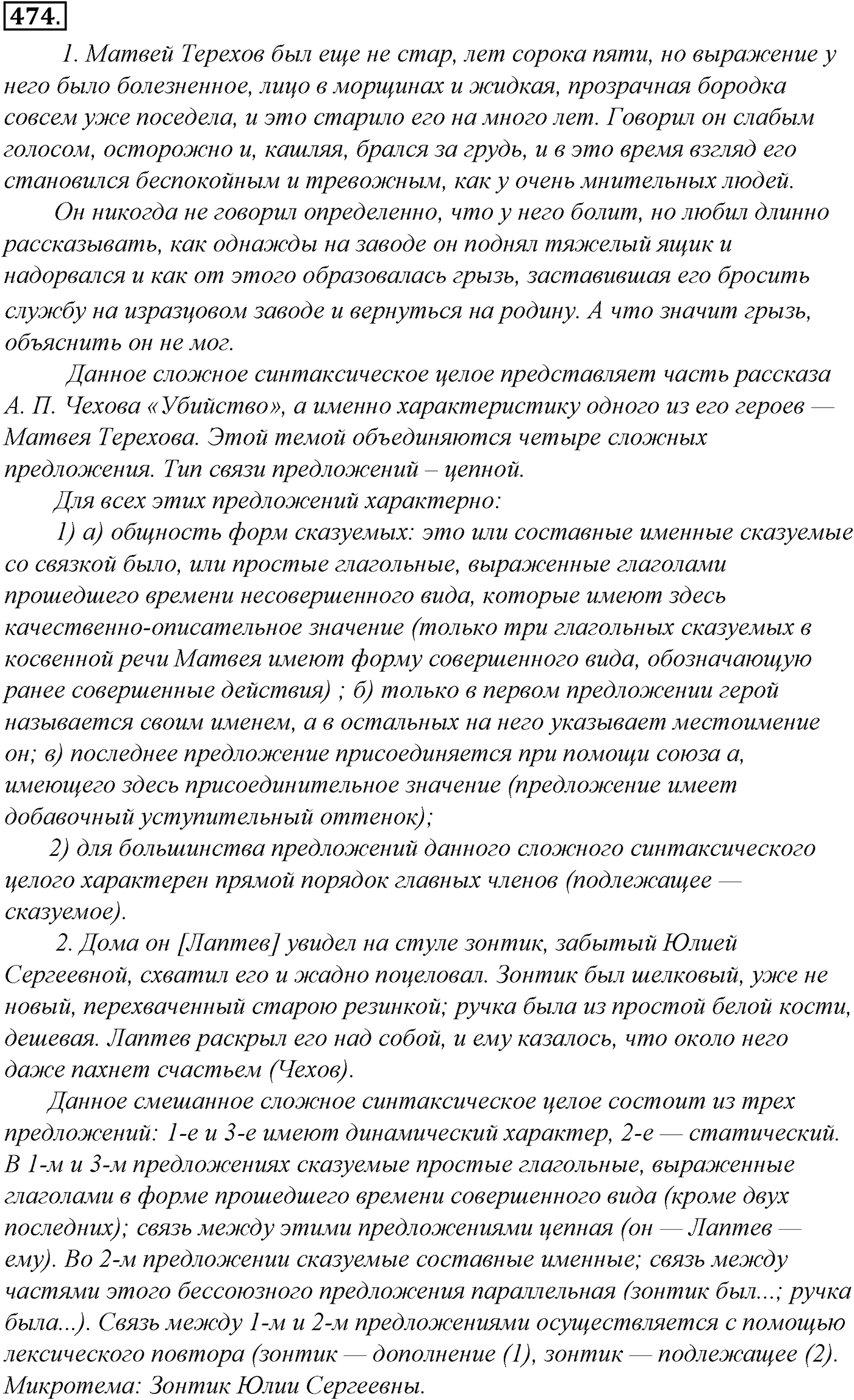 Синтаксис и пунктуация. § 102. Знаки препинания при прямой речи. Упражнение №474 — решение 1