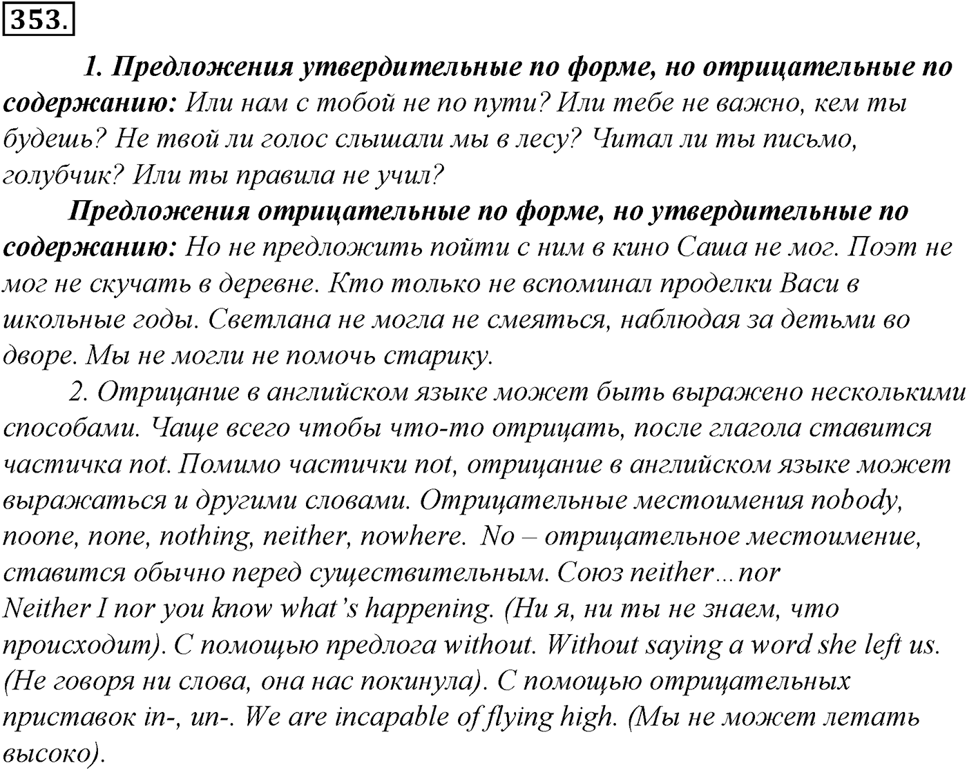 Синтаксис и пунктуация. § 77. Соединительное тире. Интонационное тире. Упражнение №353 — решение 1