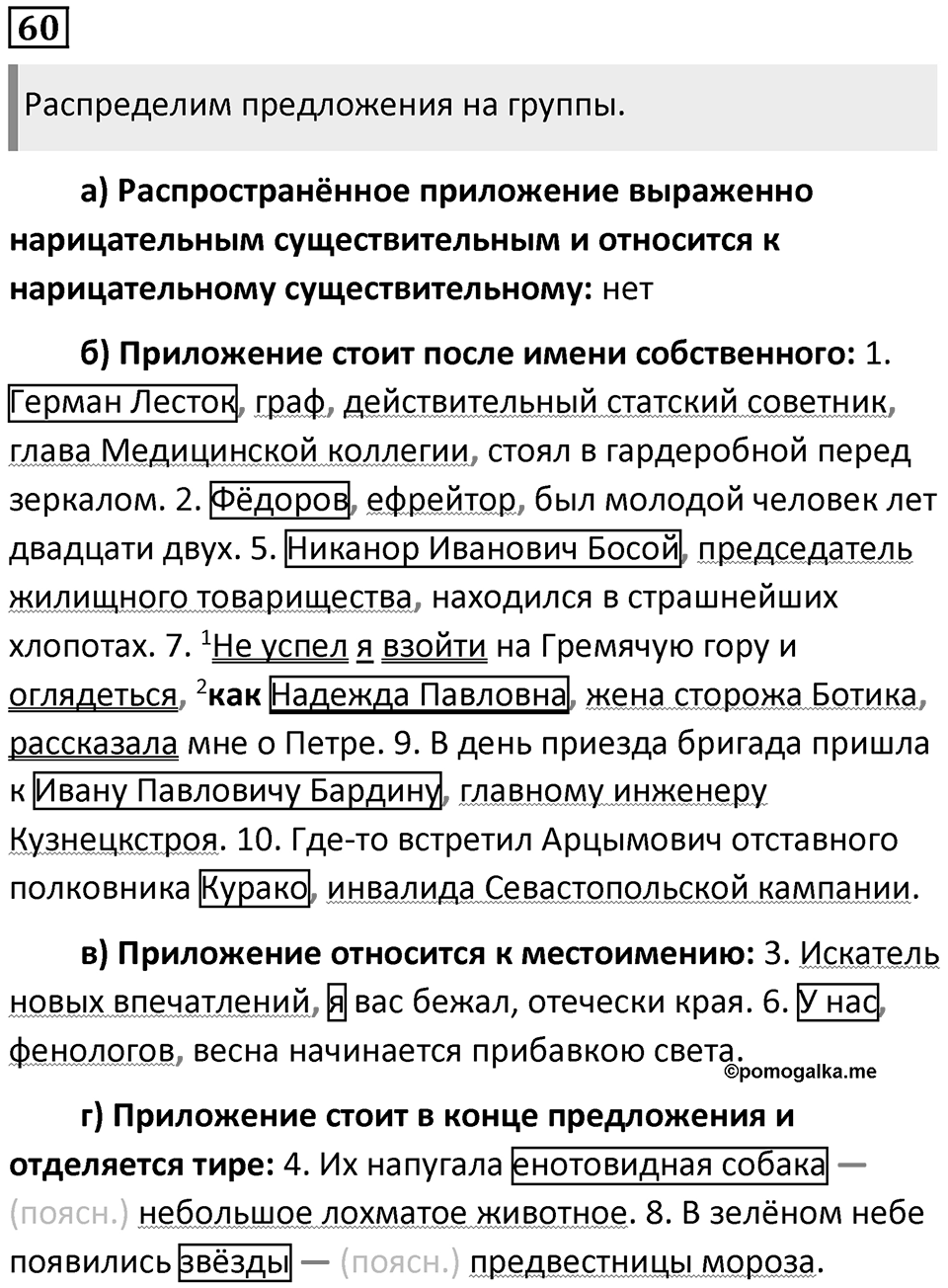 Часть 2 Упражнение 60 — решение 1