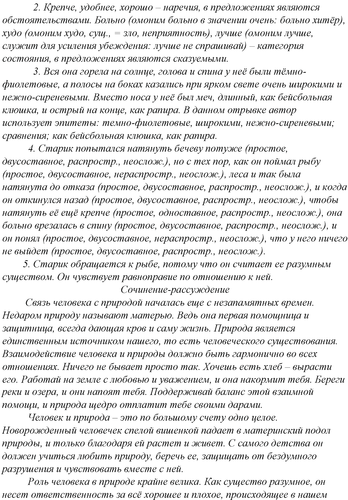 Синтаксис и пунктуация. § 91. Знаки препинания при обращениях. Упражнение №414 — решение 3