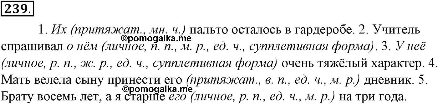 Морфология и орфография. § 47. Глагол как часть речи. Упражнение №239 — решение 1