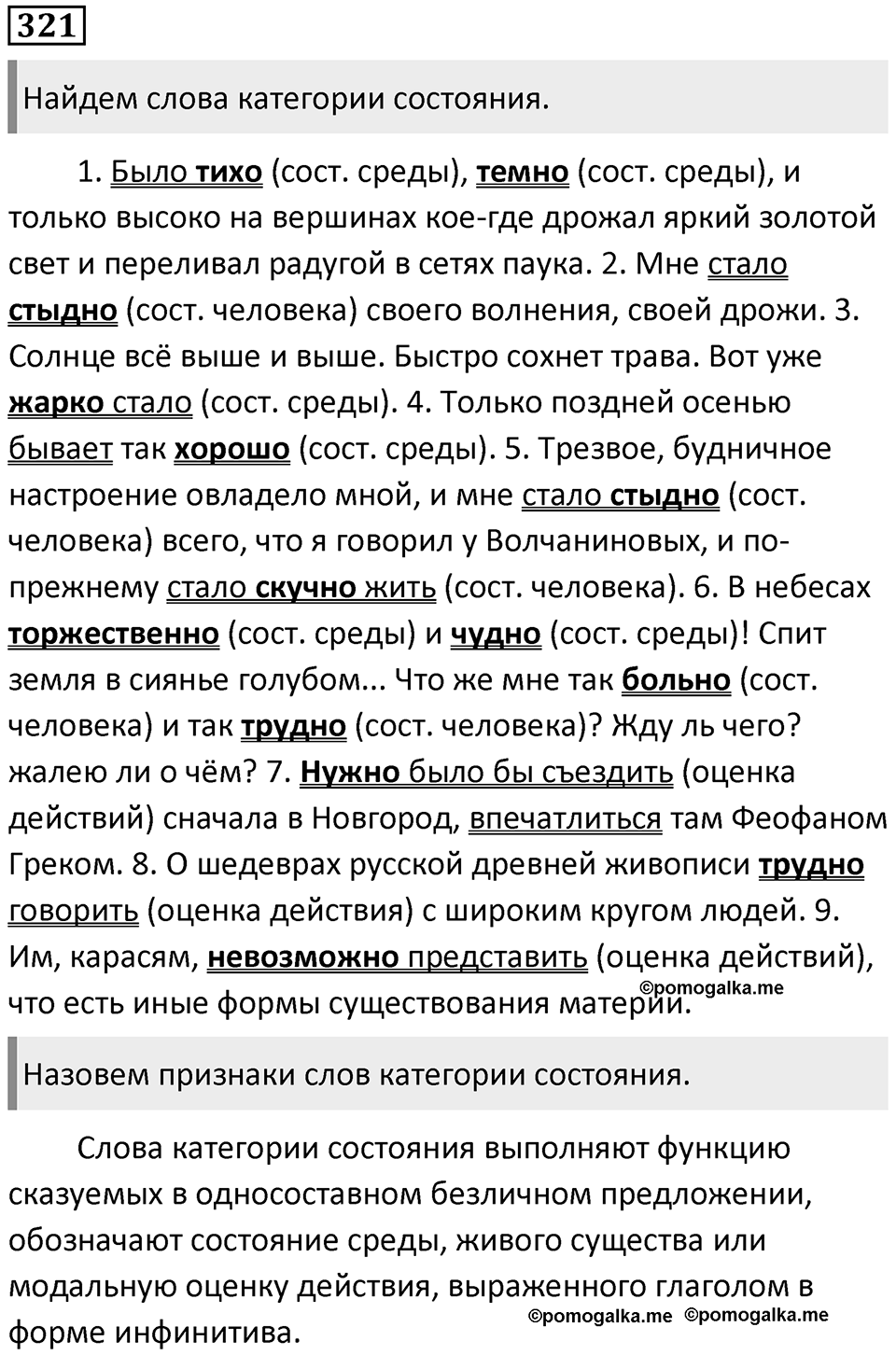 Часть 1 Упражнение 321 — решение 1