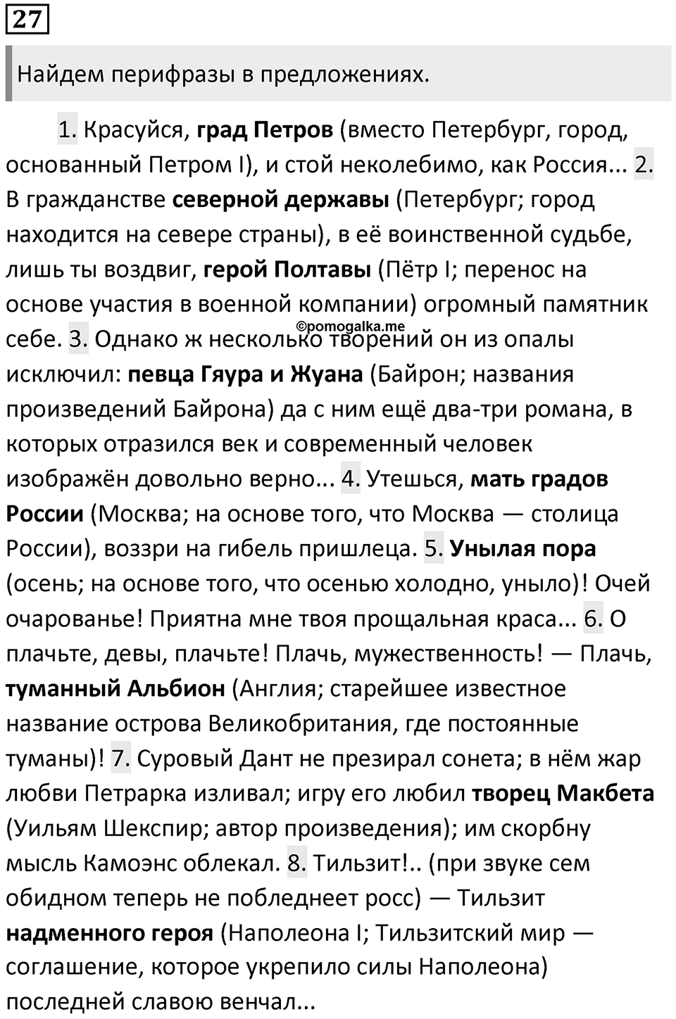 Часть 1 Упражнение 27 — решение 1