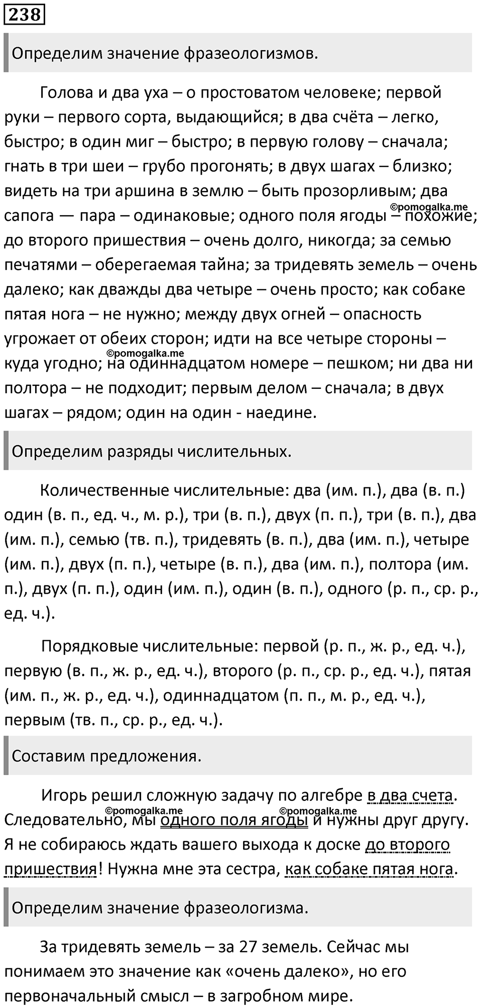 Часть 1 Упражнение 238 — решение 1