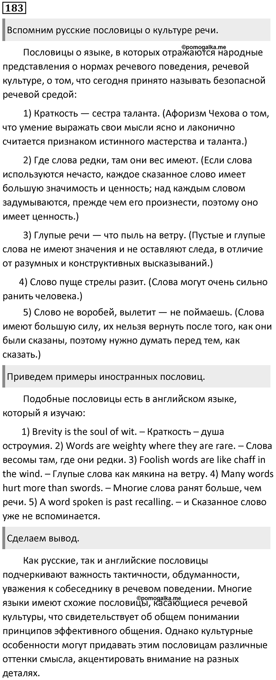 Часть 2 Упражнение 183 — решение 1