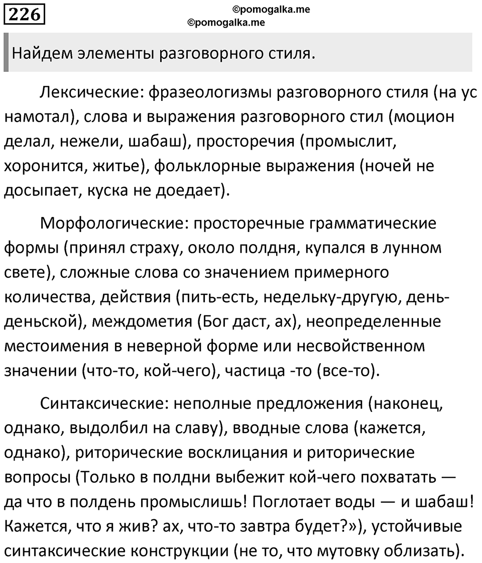 Часть 2 Упражнение 226 — решение 1