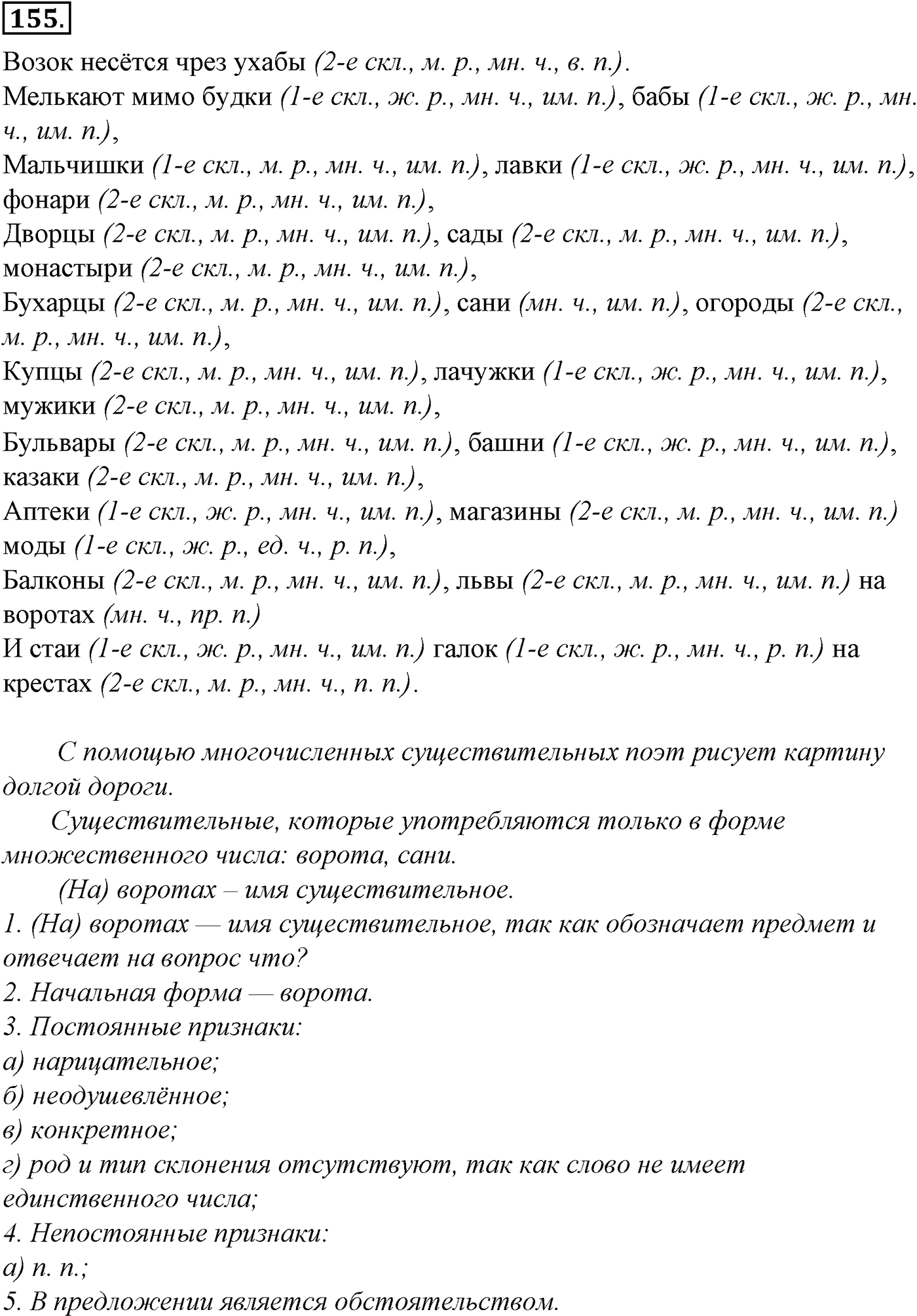 Морфология и орфография. § 29. Употребление Ъ и Ь. Упражнение №155 — решение 1
