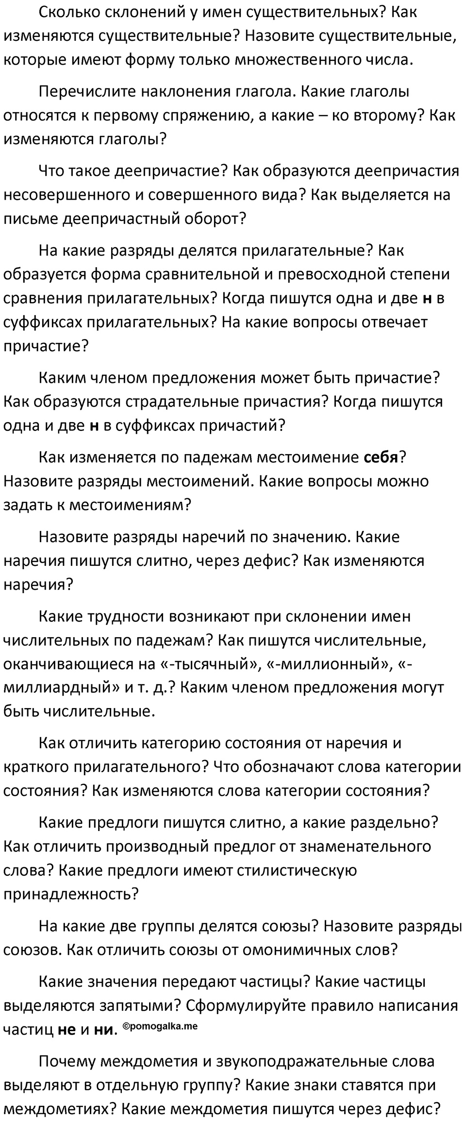 Часть 1 Упражнение 360 — решение 2