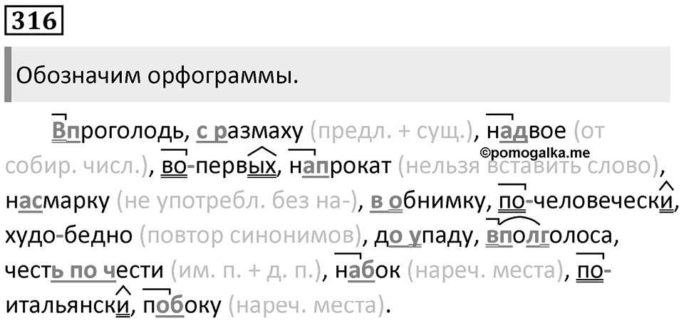 Часть 1 Упражнение 316 — решение 1