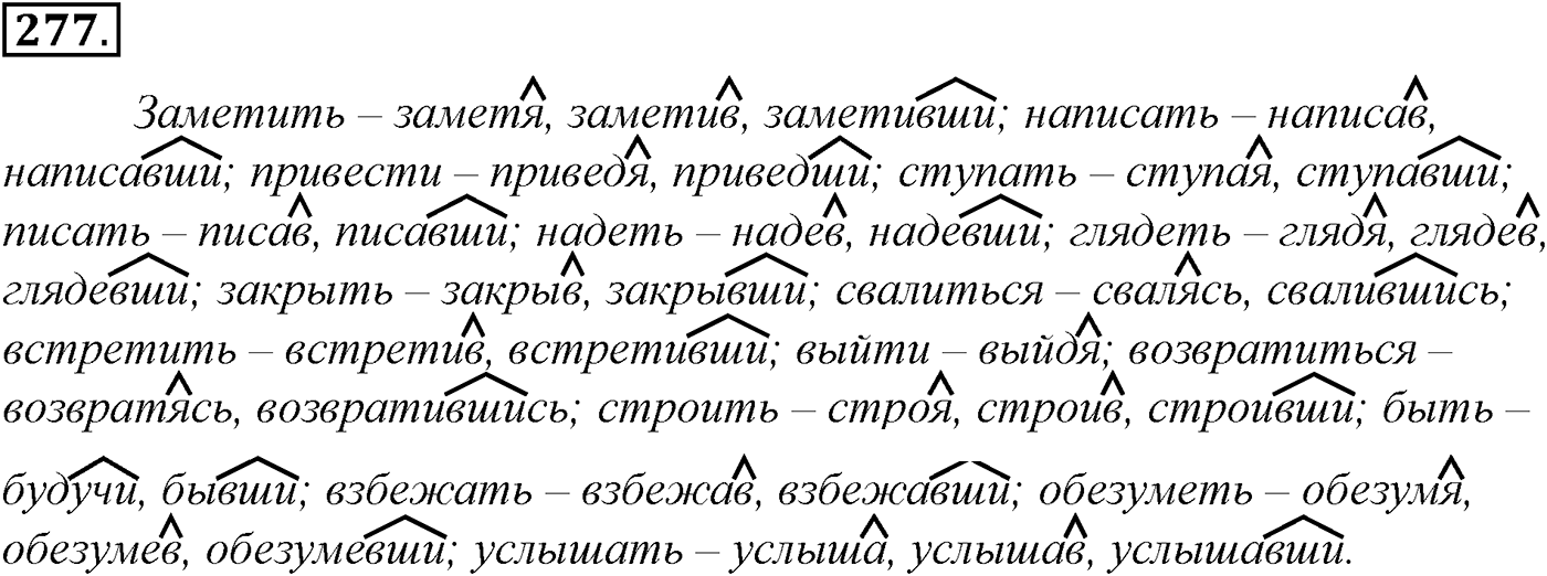 Морфология и орфография. § 53. Наречие как часть речи. Упражнение №277 — решение 1