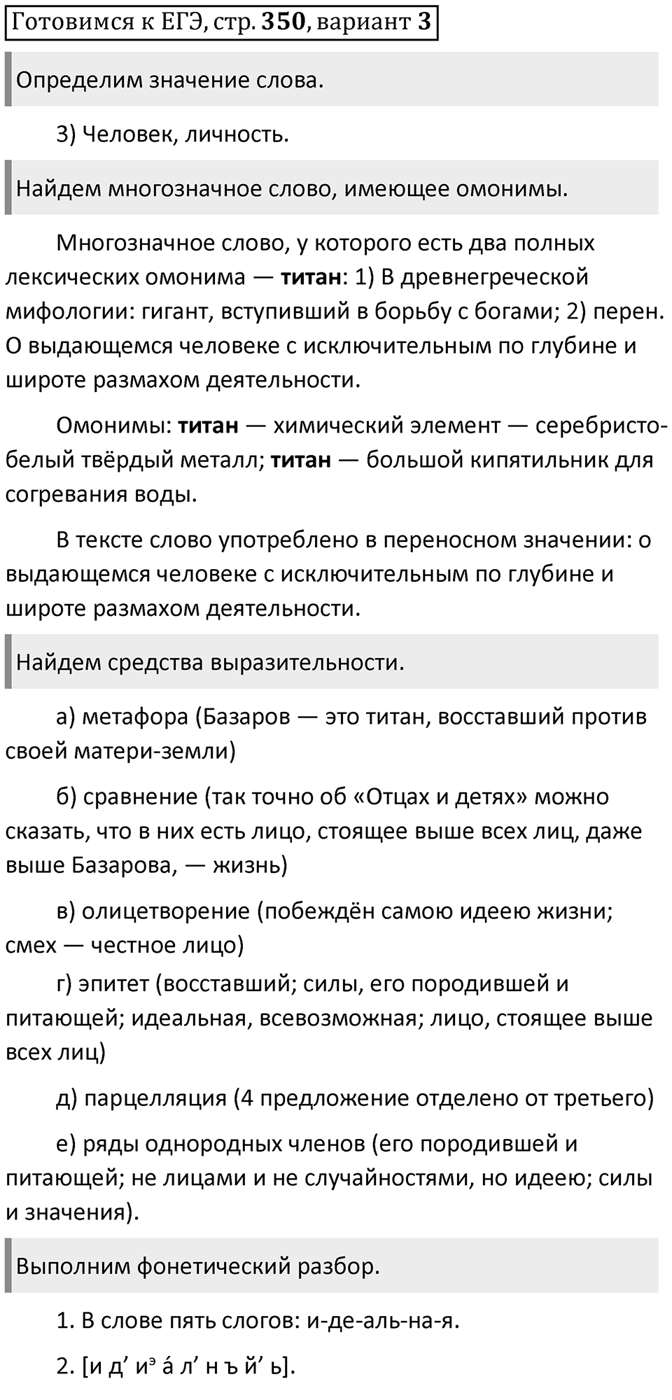Часть 1 страница 350 Готовимся к ЕГЭ Вариант 3 — решение 1