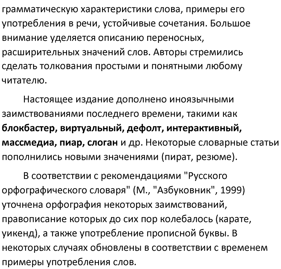 Часть 1 Упражнение 74 — решение 2