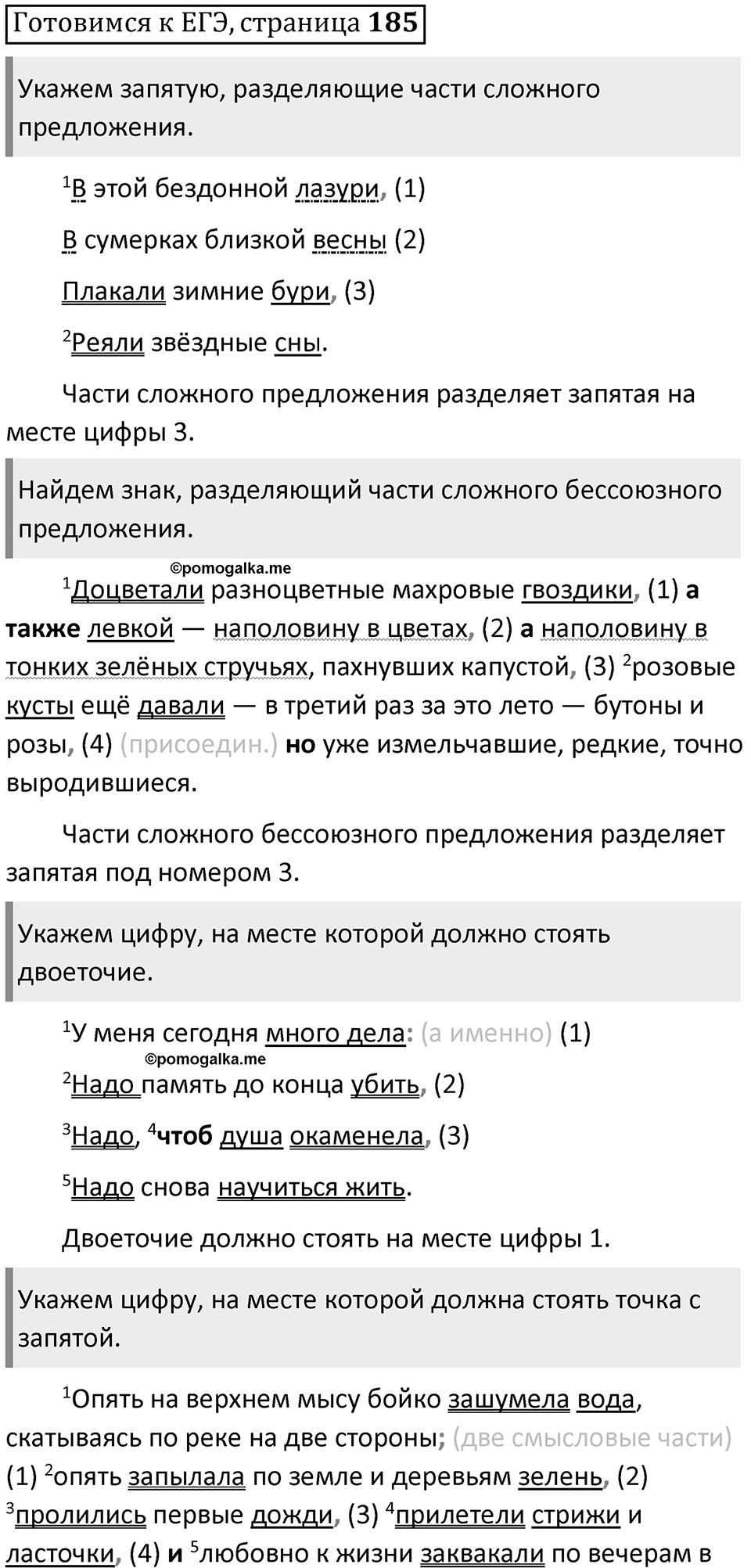 Часть 2 страница 185 Готовимся к ЕГЭ — решение 1