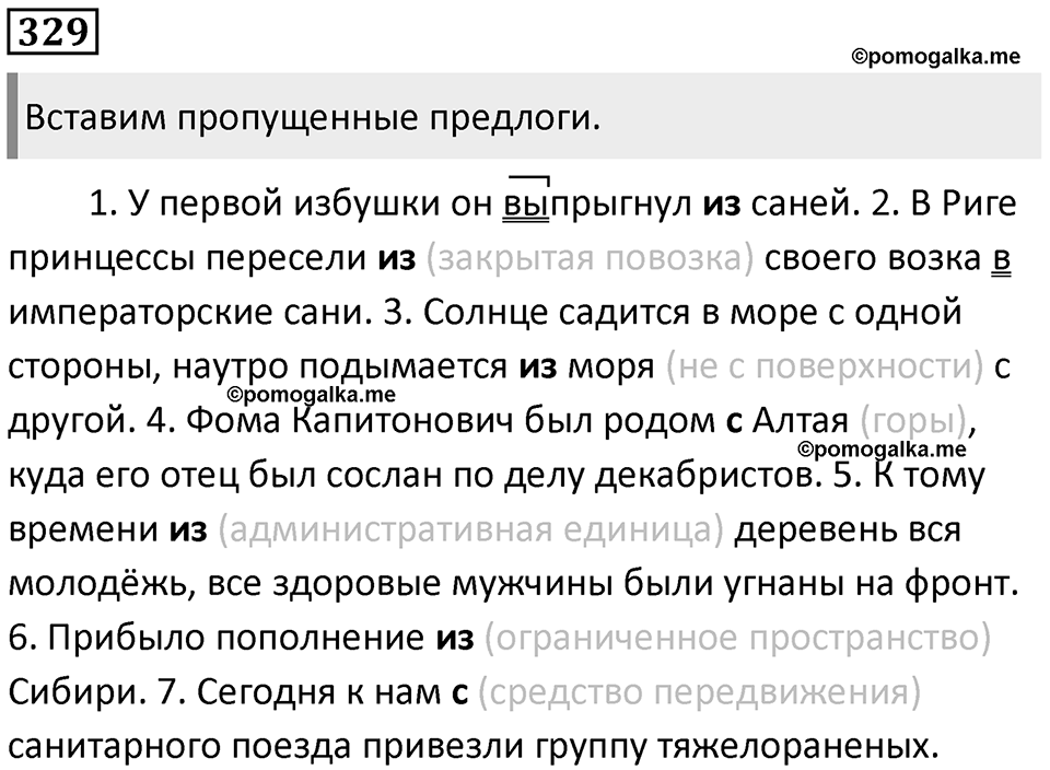 Часть 1 Упражнение 329 — решение 1