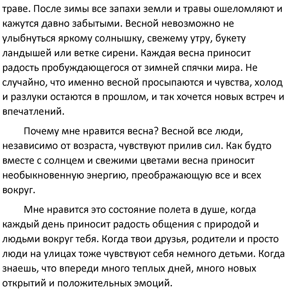 Часть 2 Упражнение 159 — решение 3